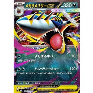 画像: 【RR】メガサメハダーex