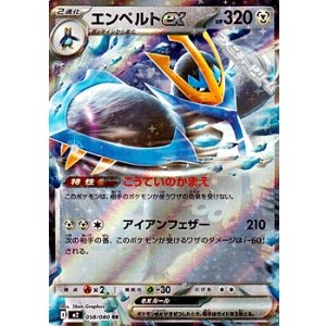 画像: 【RR】エンペルトex