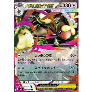 画像: 【RR】メガミミロップex