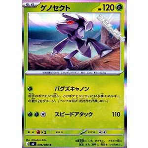 画像: 【R】ゲノセクト