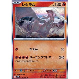 画像: 【R】レシラム