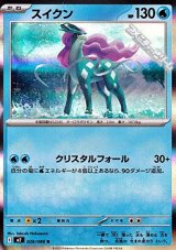 画像: 【R】スイクン