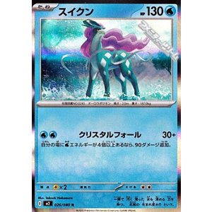 画像: 【R】スイクン