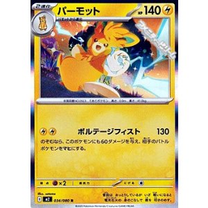 画像: 【R】パーモット