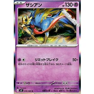 画像: 【R】ザシアン