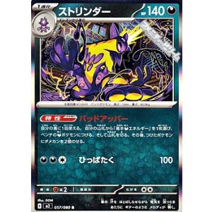 画像: 【R】ストリンダー