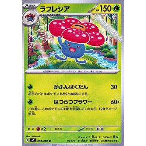 画像: 【U】ラフレシア