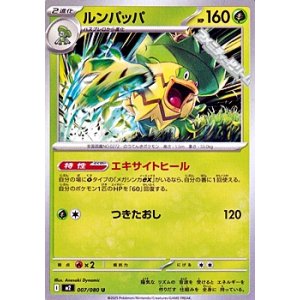 画像: 【U】ルンパッパ