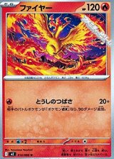 画像: 【U】ファイヤー