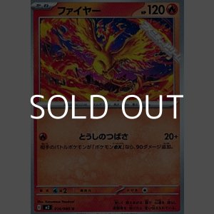 画像: 【U】ファイヤー