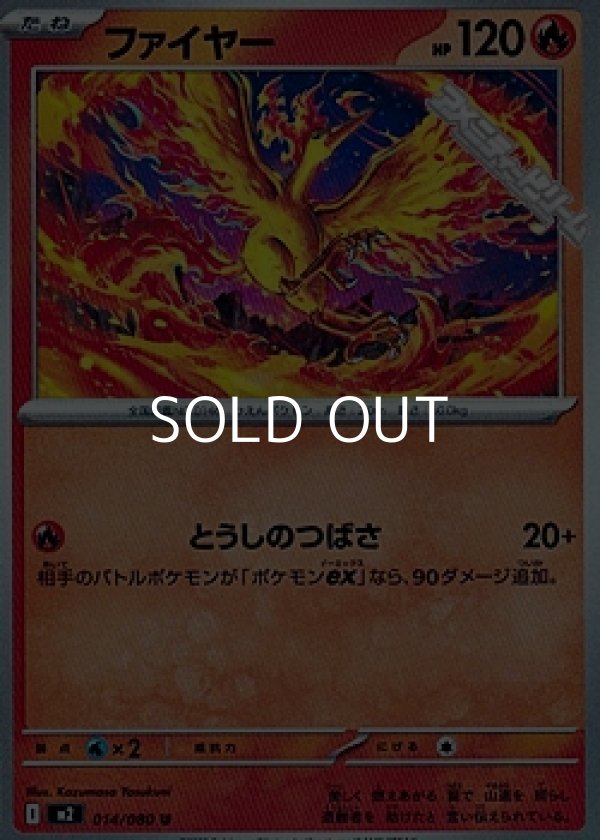 画像1: 【U】ファイヤー (1)