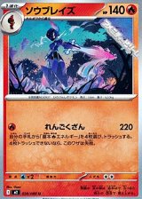 画像: 【U】ソウブレイズ