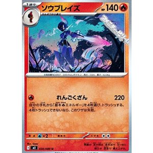 画像: 【U】ソウブレイズ