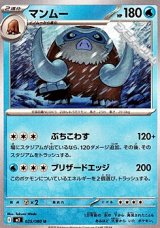 画像: 【U】マンムー