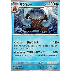 画像: 【U】マンムー