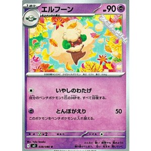 画像: 【U】エルフーン