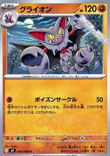 画像: 【U】グライオン