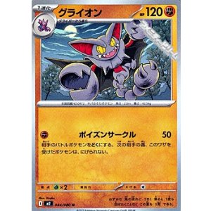 画像: 【U】グライオン