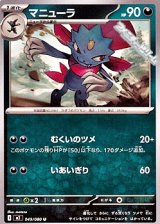 画像: 【U】マニューラ