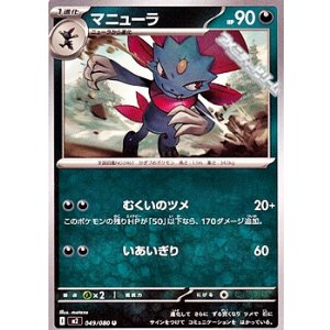 画像: 【U】マニューラ