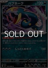 画像: 【U】ハブネーク