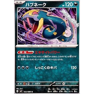 画像: 【U】ハブネーク