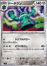 画像: 【U】ドータクン