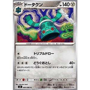 画像: 【U】ドータクン