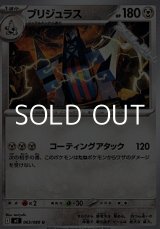 画像: 【U】ブリジュラス