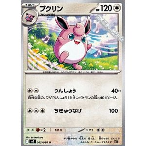 画像: 【U】プクリン