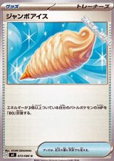 画像: 【U】ジャンボアイス