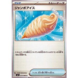 画像: 【U】ジャンボアイス