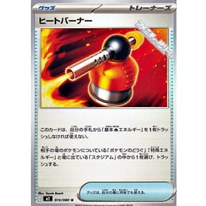 画像: 【U】ヒートバーナー