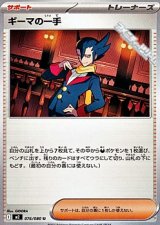 画像: 【U】ギーマの一手