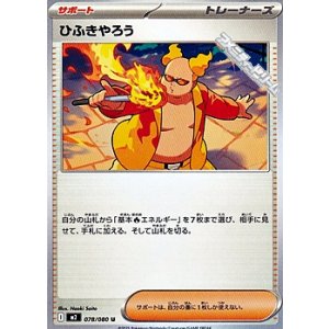 画像: 【U】ひふきやろう