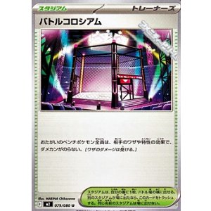 画像: 【U】バトルコロシアム
