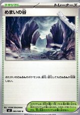 画像: 【U】めまいの谷