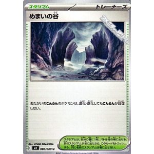 画像: 【U】めまいの谷