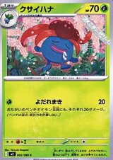 画像: 【C】クサイハナ