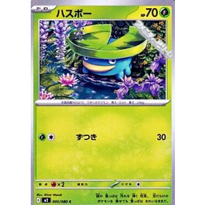 画像: 【C】ハスボー