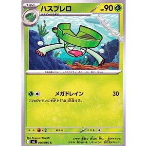 画像: 【C】ハスブレロ