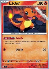 画像: 【C】ヒトカゲ