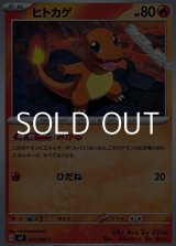 画像: 【C】ヒトカゲ