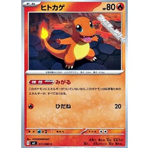 画像: 【C】ヒトカゲ