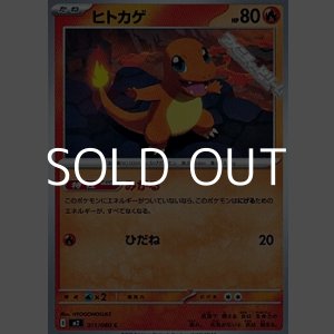 画像: 【C】ヒトカゲ