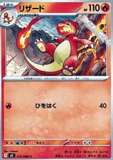 画像: 【C】リザード