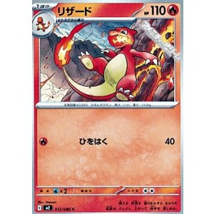 画像: 【C】リザード