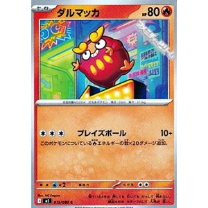 画像: 【C】ダルマッカ