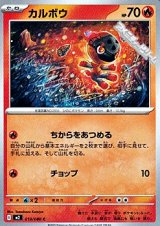 画像: 【C】カルボウ