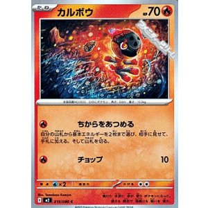 画像: 【C】カルボウ